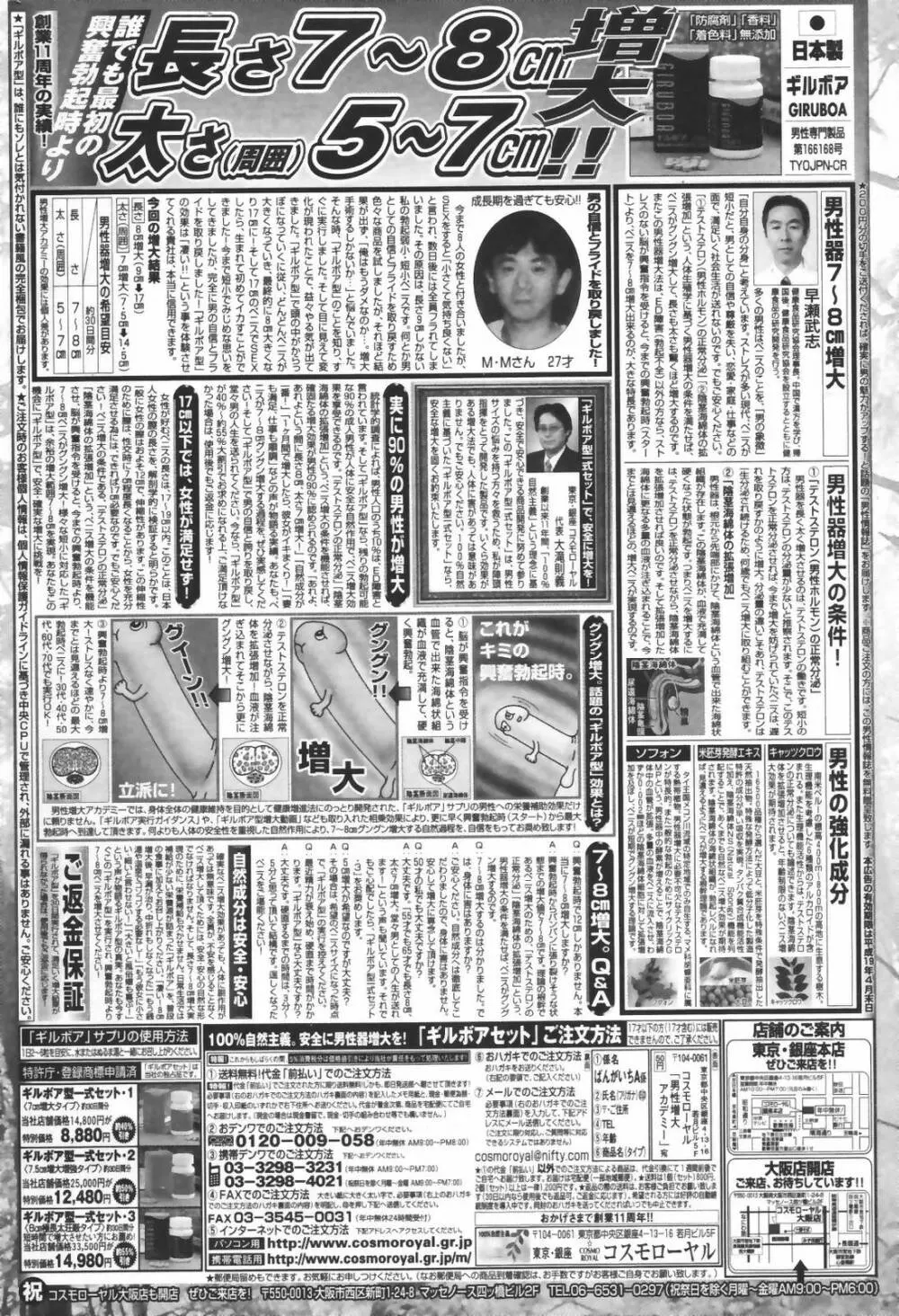 漫画ばんがいち 2007年3月号 254ページ