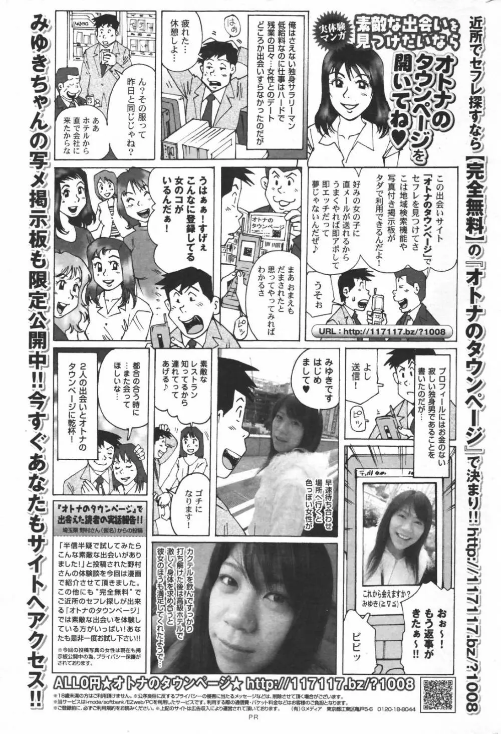 漫画ばんがいち 2007年3月号 255ページ