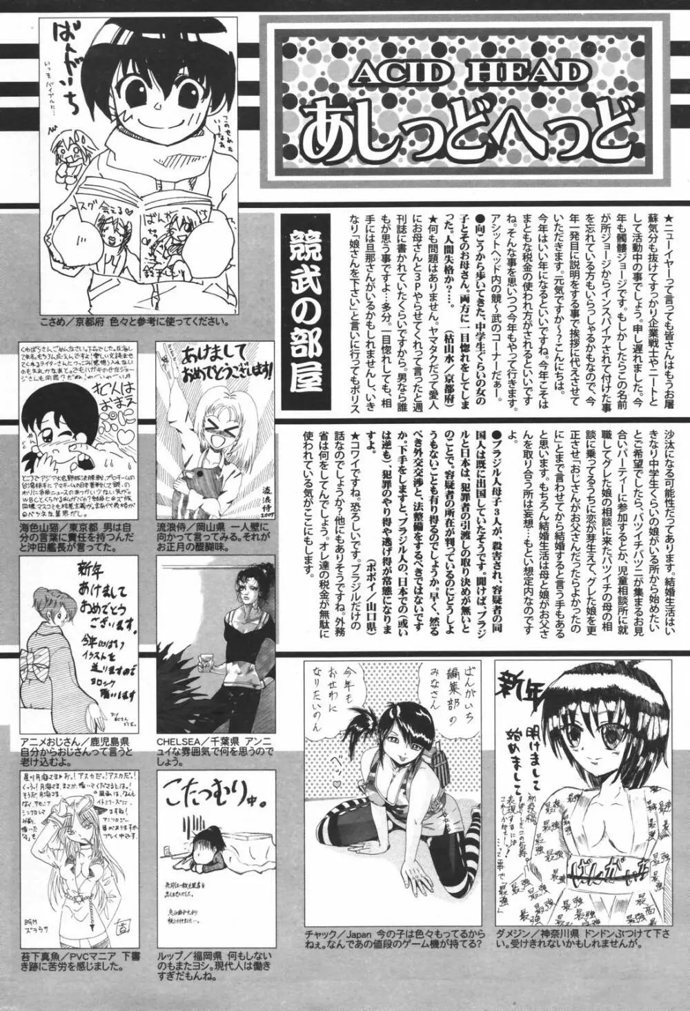 漫画ばんがいち 2007年3月号 256ページ