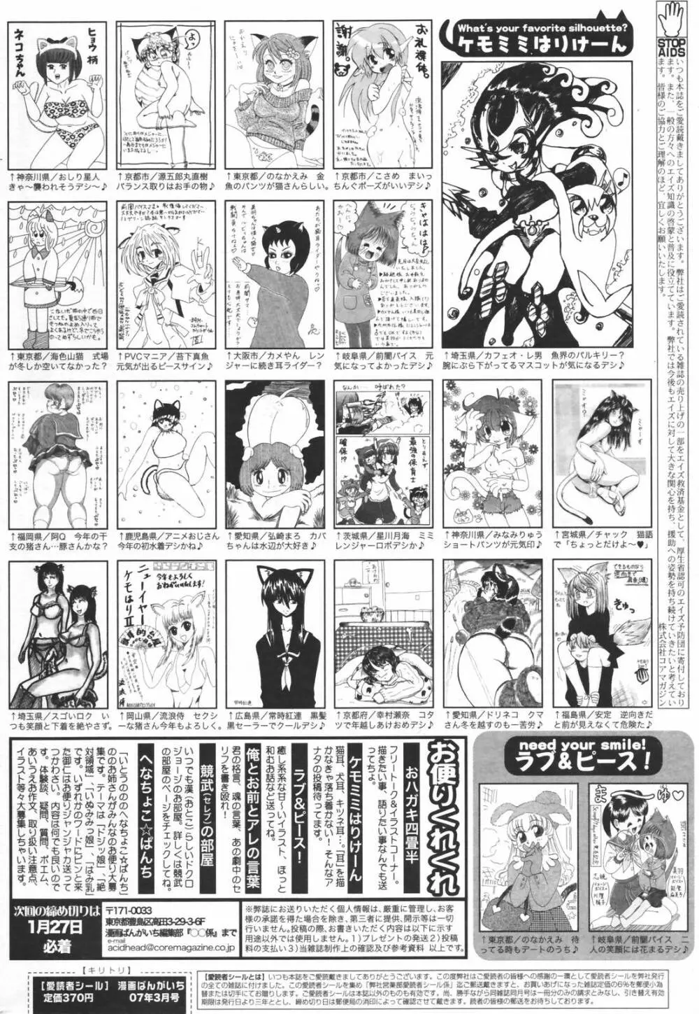 漫画ばんがいち 2007年3月号 262ページ