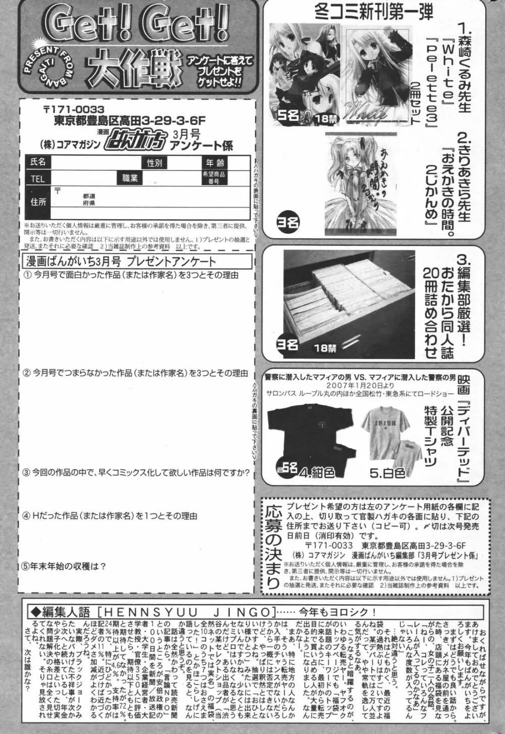 漫画ばんがいち 2007年3月号 263ページ