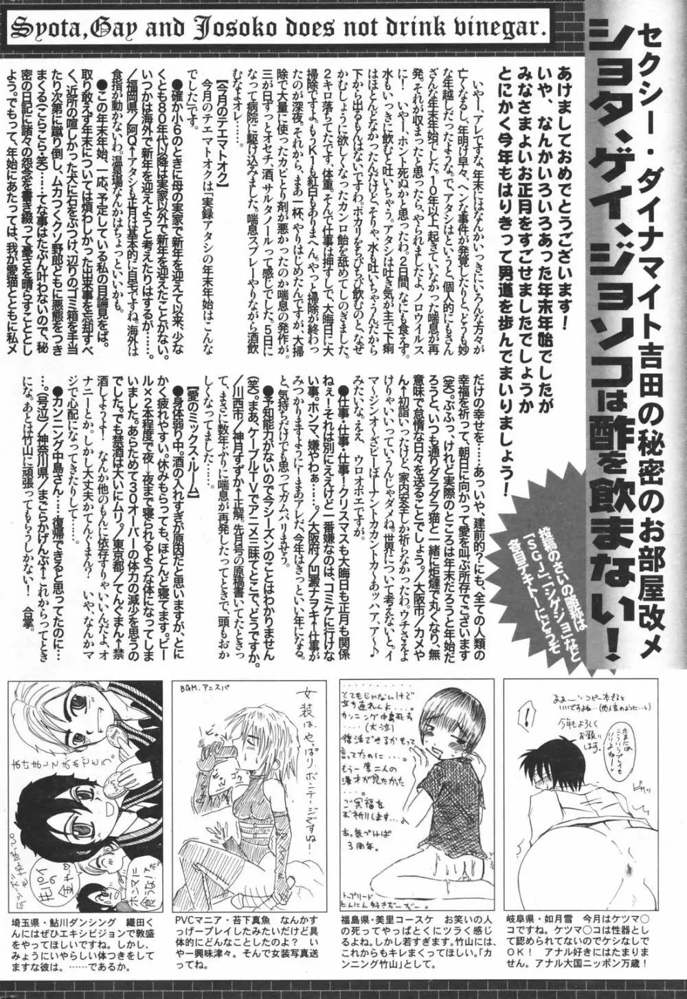 漫画ばんがいち 2007年3月号 264ページ