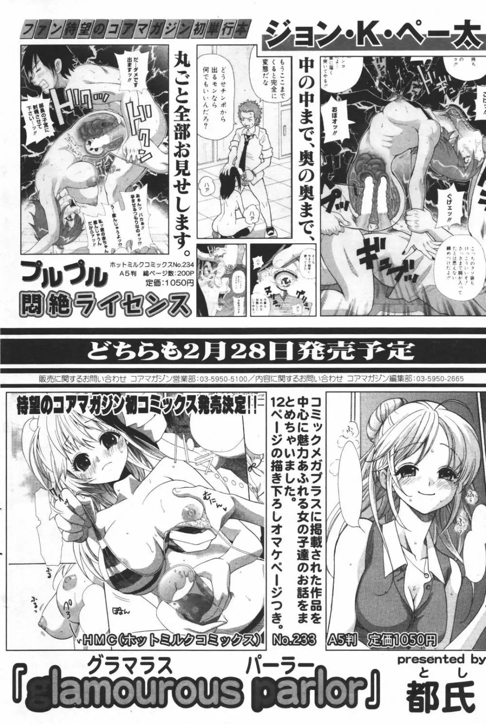 漫画ばんがいち 2007年3月号 56ページ