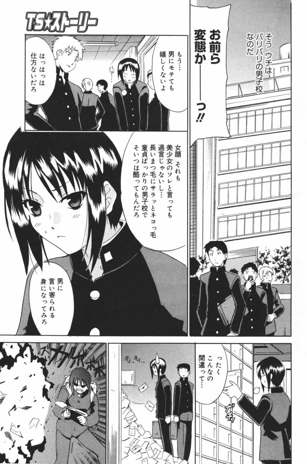 漫画ばんがいち 2007年3月号 59ページ