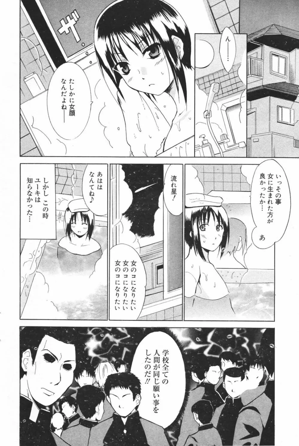 漫画ばんがいち 2007年3月号 60ページ