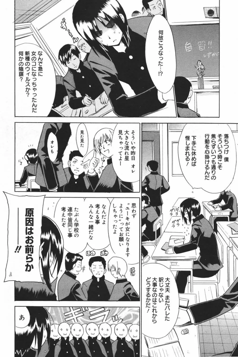 漫画ばんがいち 2007年3月号 62ページ