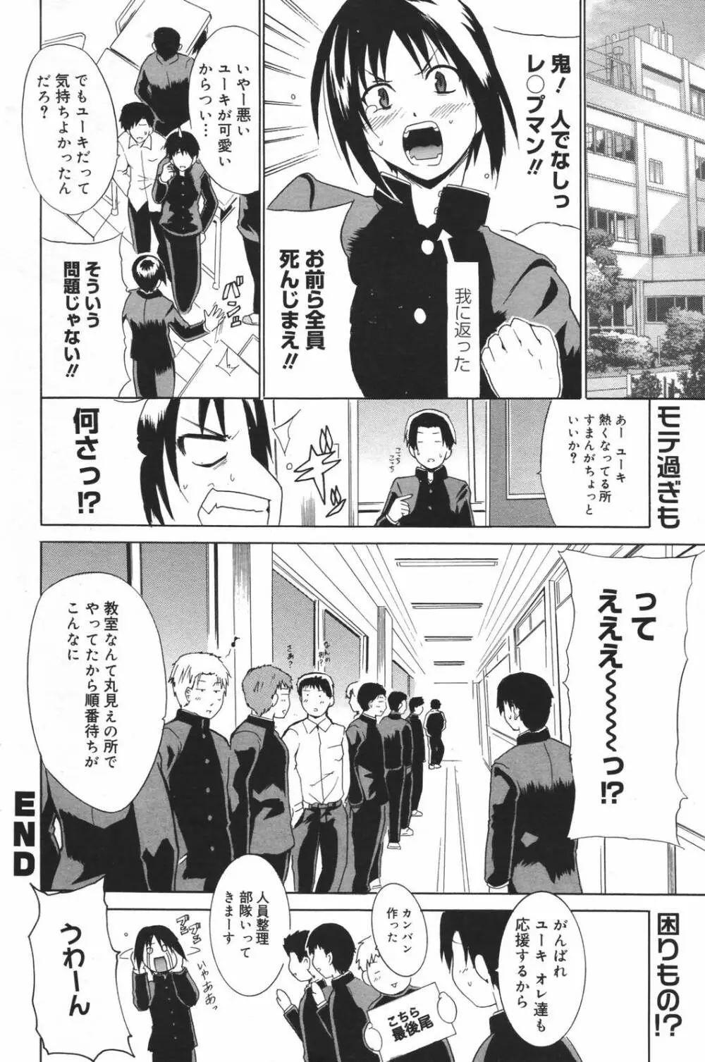 漫画ばんがいち 2007年3月号 74ページ