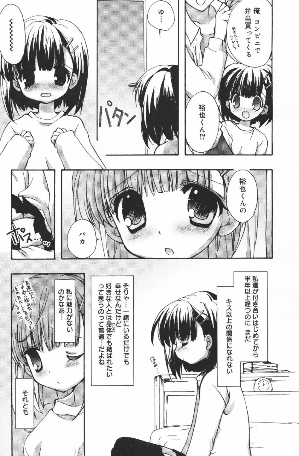 漫画ばんがいち 2007年3月号 77ページ