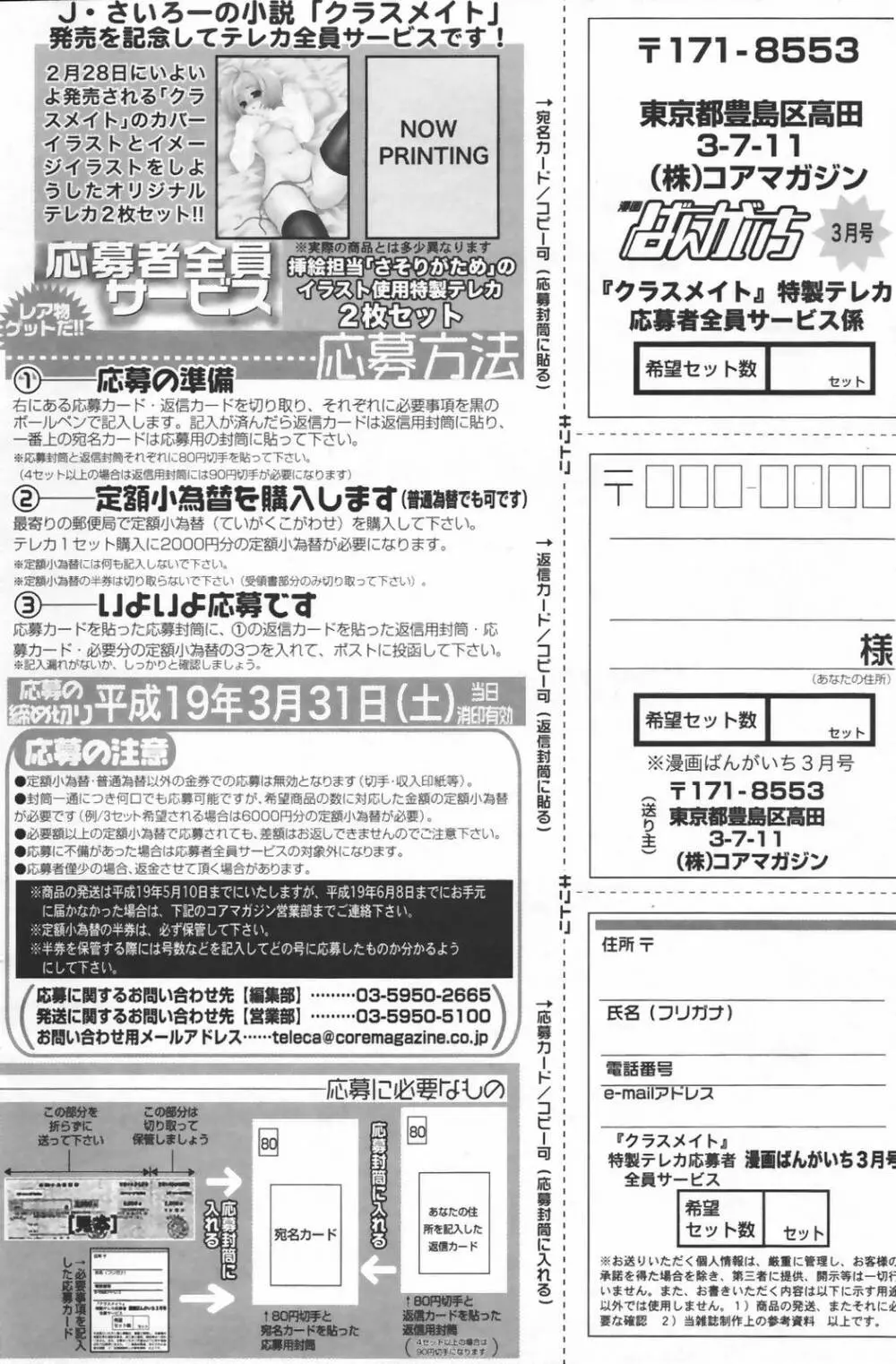 漫画ばんがいち 2007年3月号 94ページ