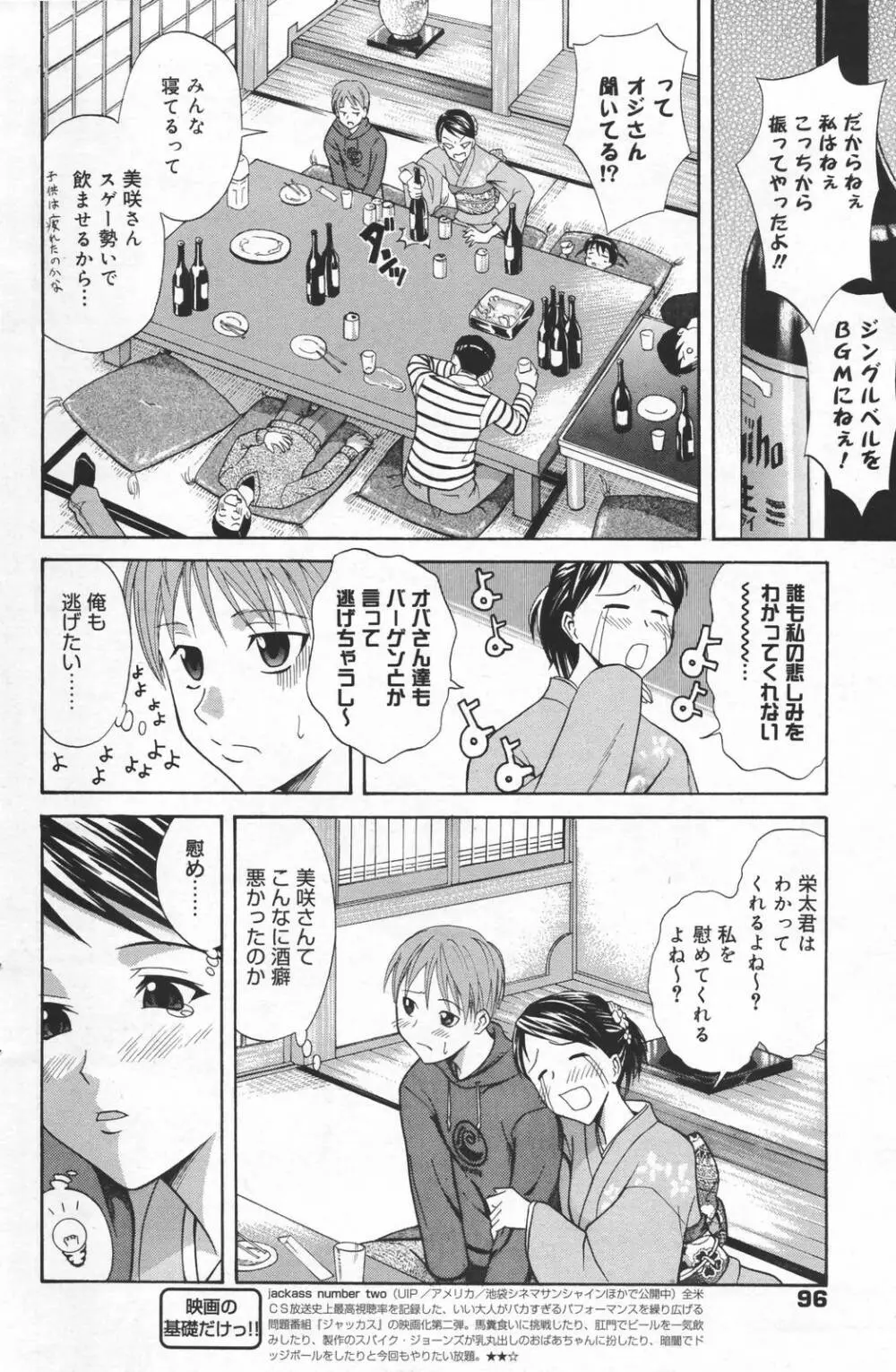 漫画ばんがいち 2007年3月号 96ページ