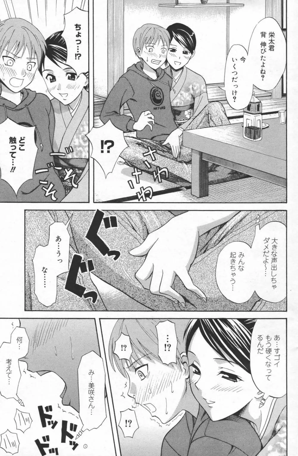 漫画ばんがいち 2007年3月号 97ページ