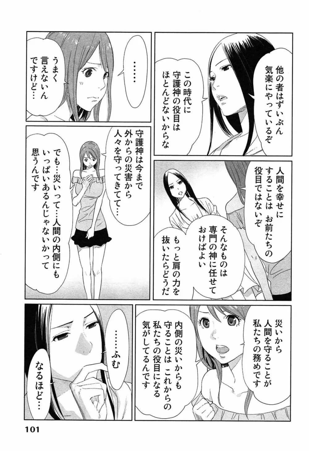 女神と一年暮らしてみた。 1 105ページ