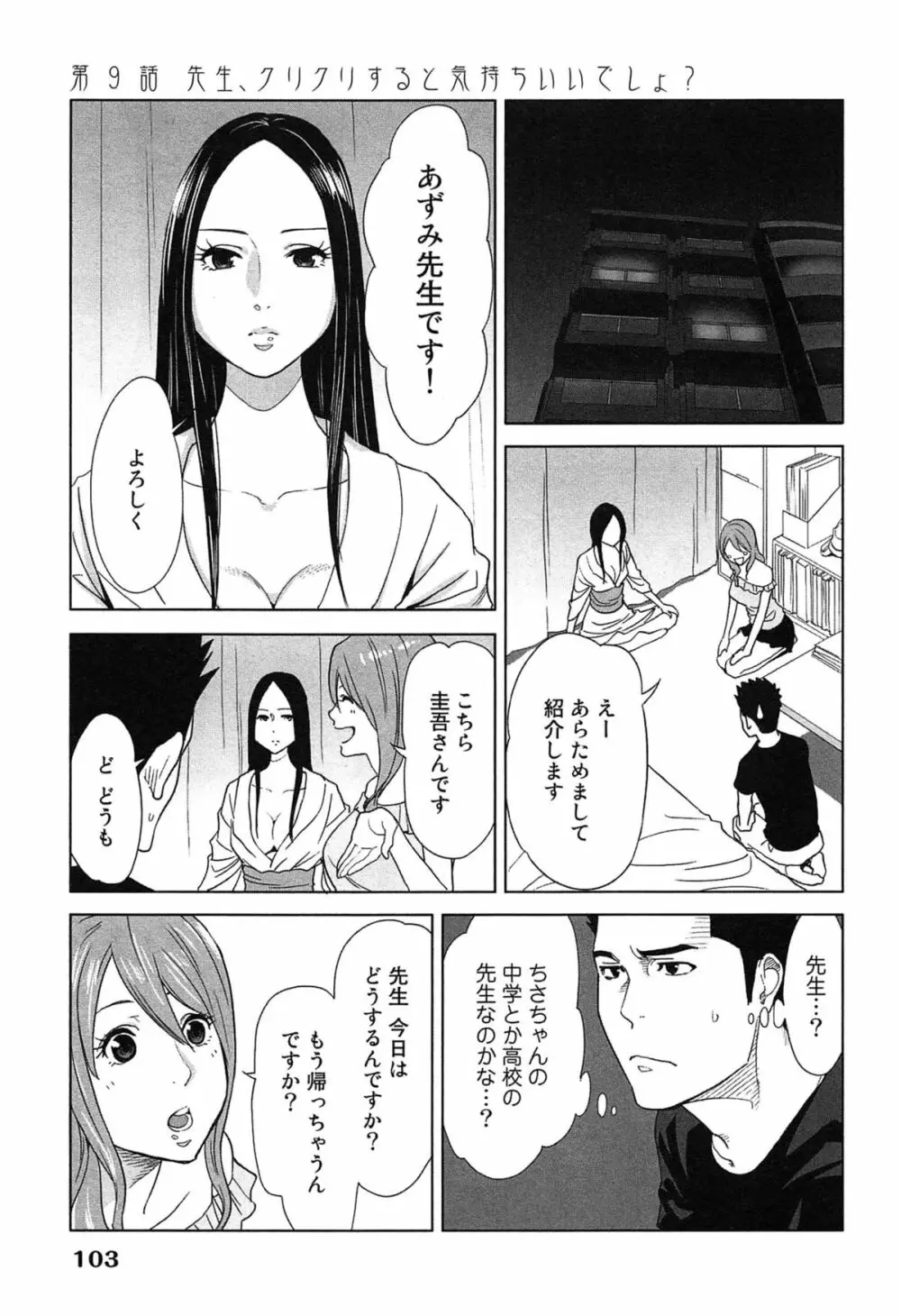 女神と一年暮らしてみた。 1 107ページ