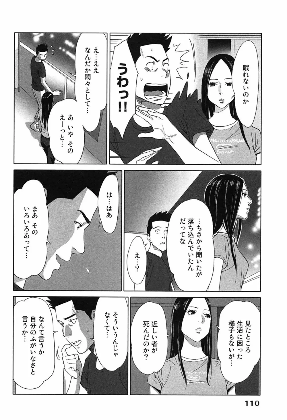 女神と一年暮らしてみた。 1 114ページ