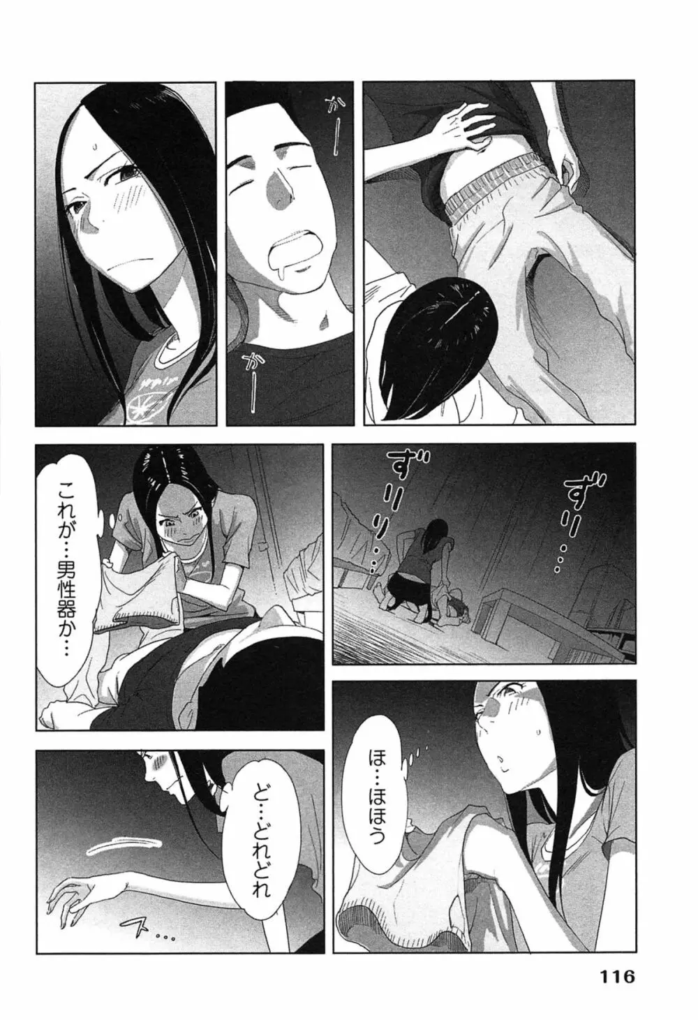 女神と一年暮らしてみた。 1 120ページ