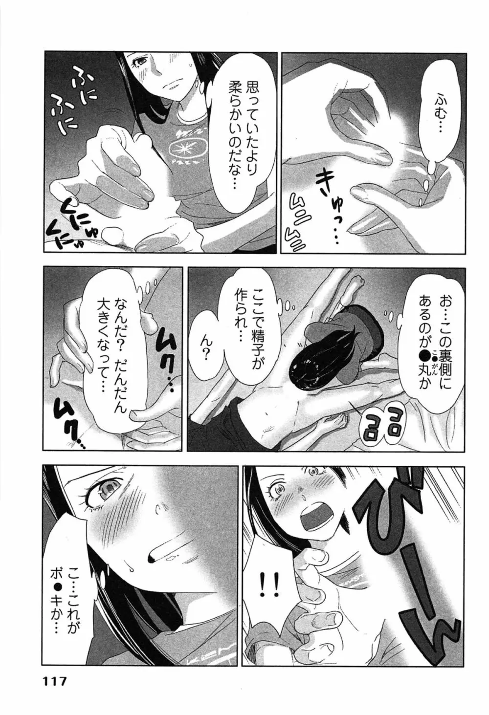 女神と一年暮らしてみた。 1 121ページ