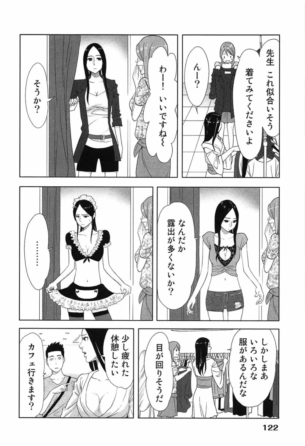 女神と一年暮らしてみた。 1 126ページ