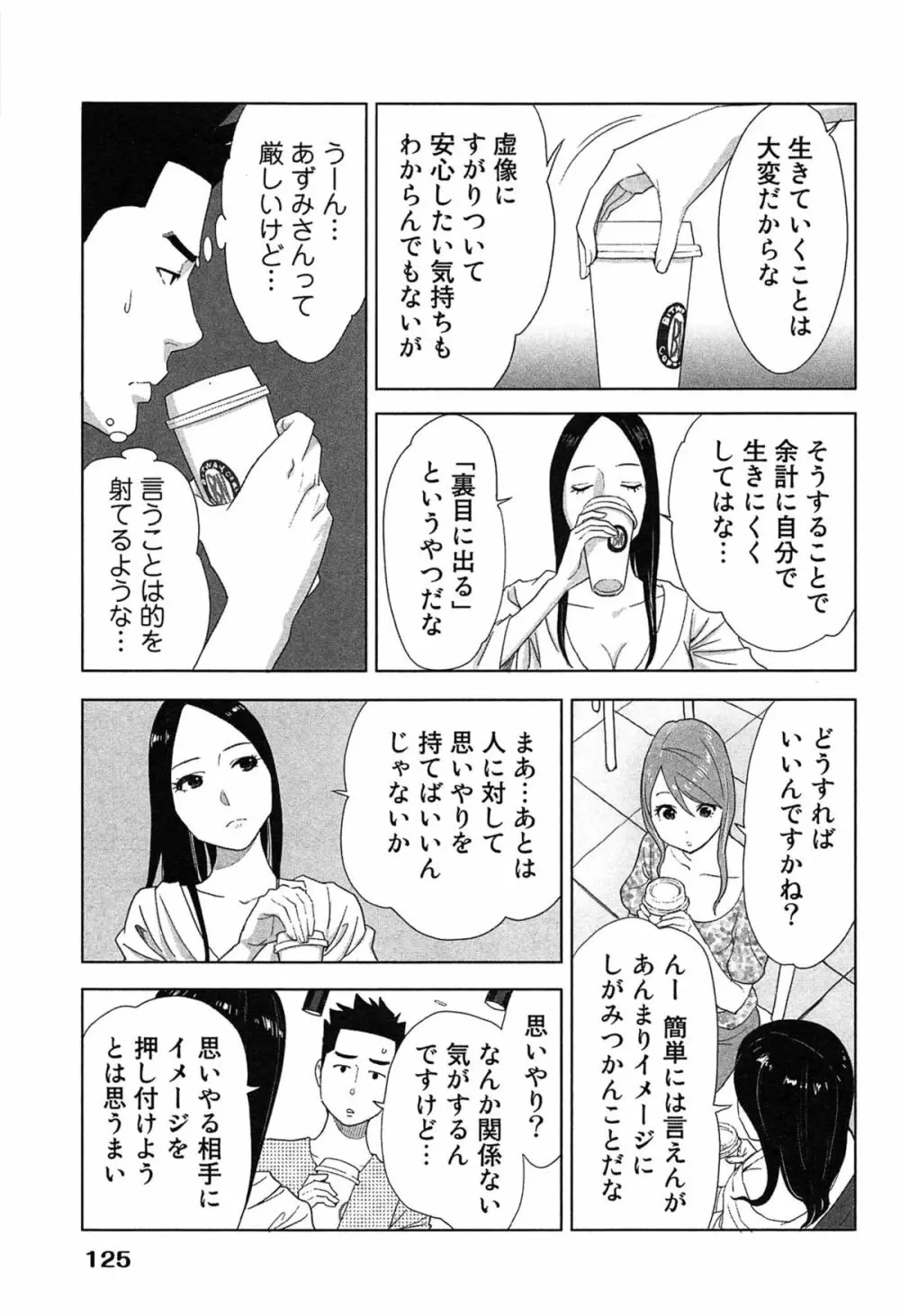 女神と一年暮らしてみた。 1 129ページ