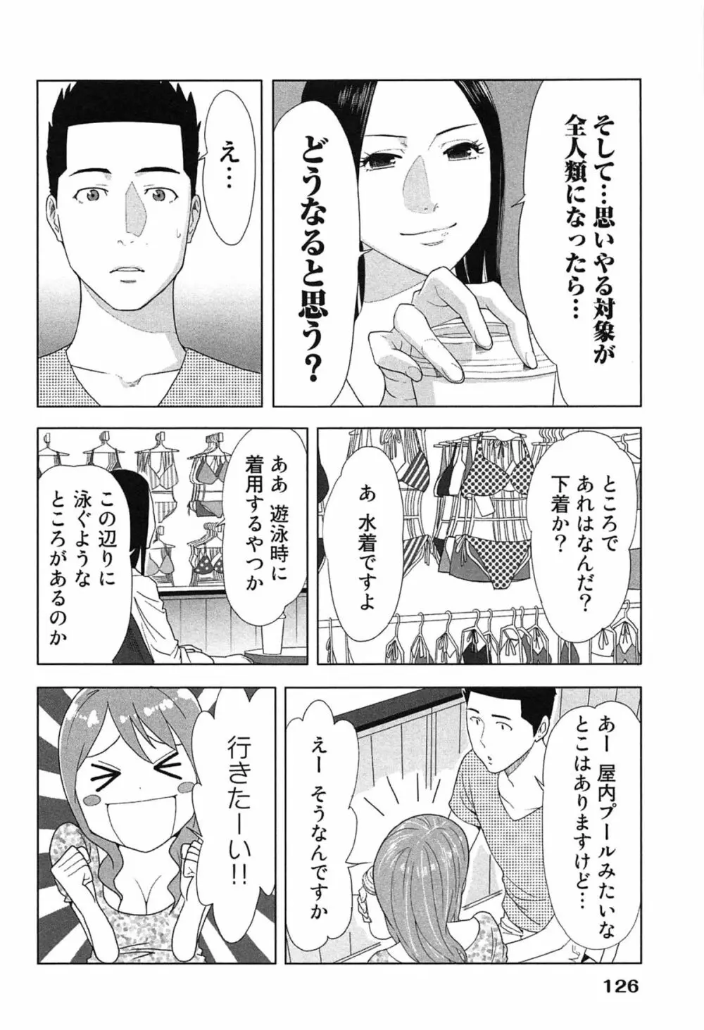 女神と一年暮らしてみた。 1 130ページ