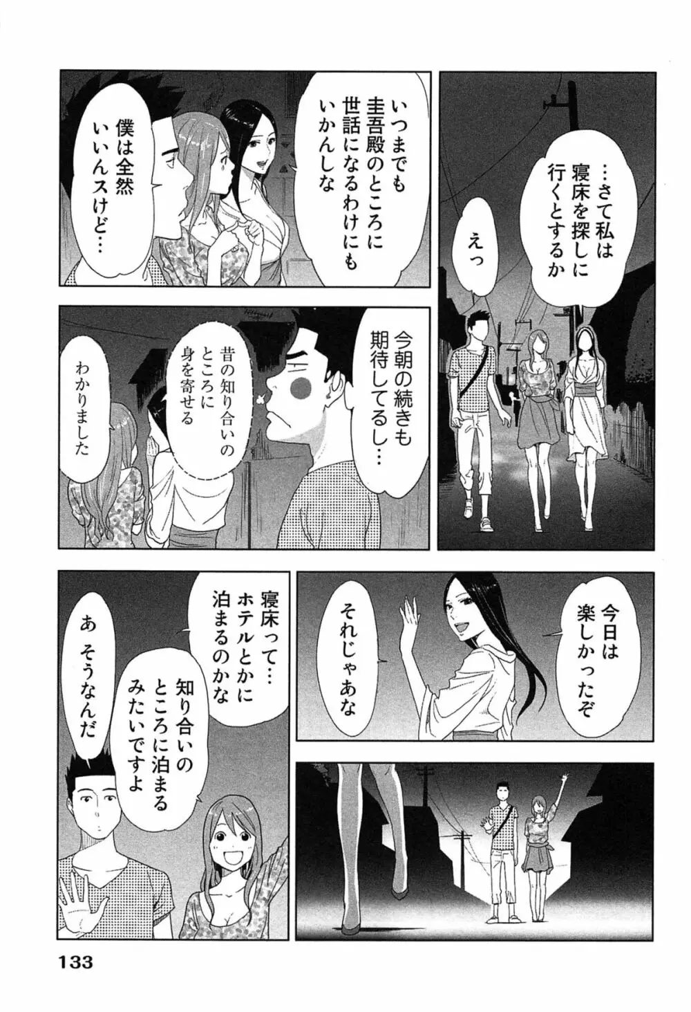 女神と一年暮らしてみた。 1 137ページ