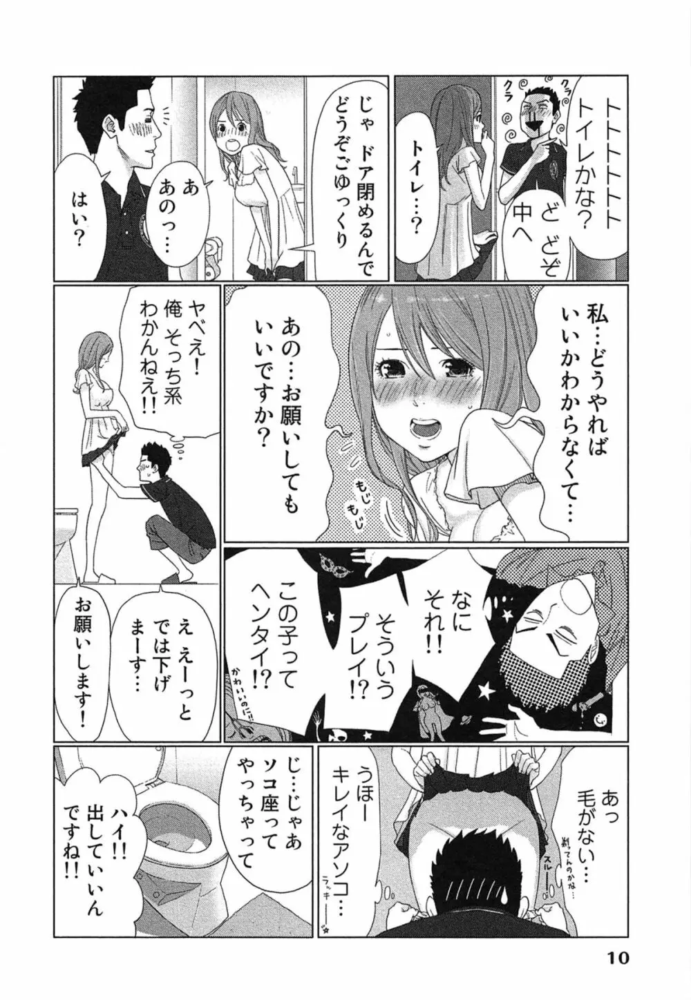 女神と一年暮らしてみた。 1 14ページ