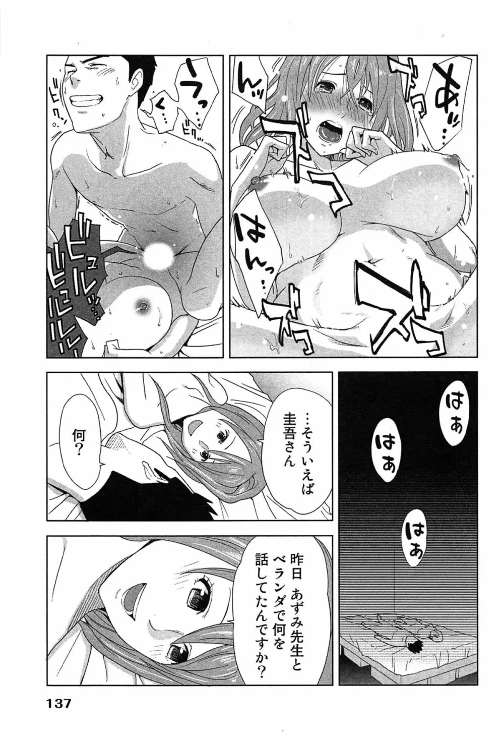 女神と一年暮らしてみた。 1 141ページ