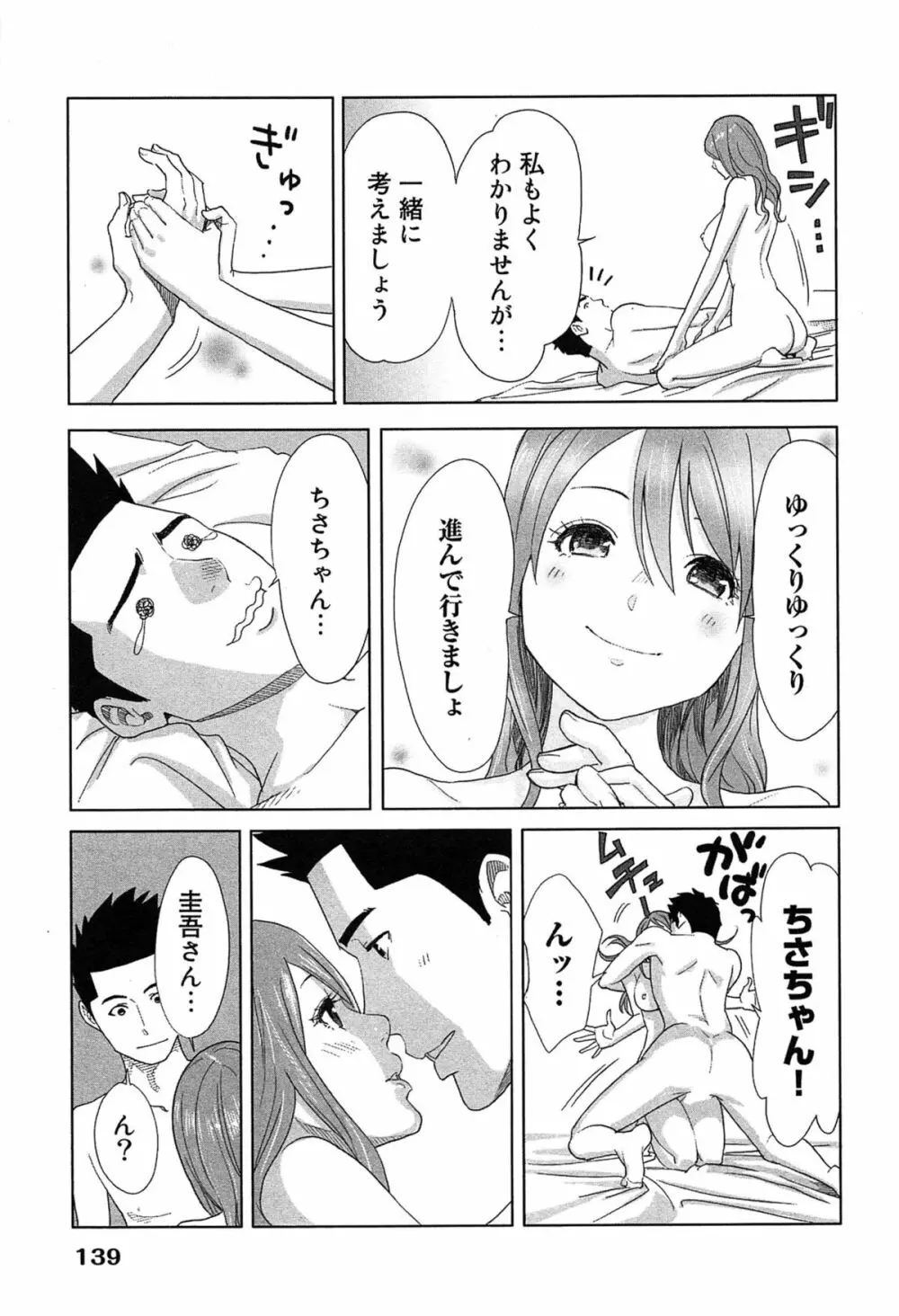 女神と一年暮らしてみた。 1 143ページ