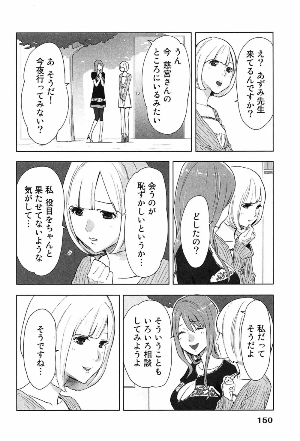 女神と一年暮らしてみた。 1 154ページ