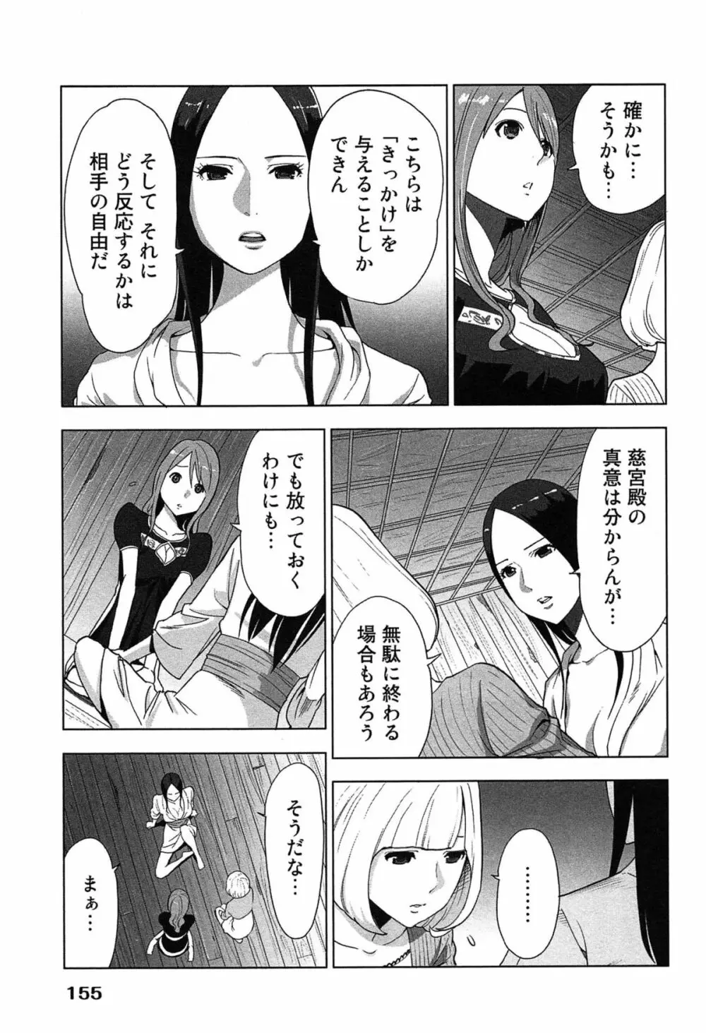 女神と一年暮らしてみた。 1 159ページ