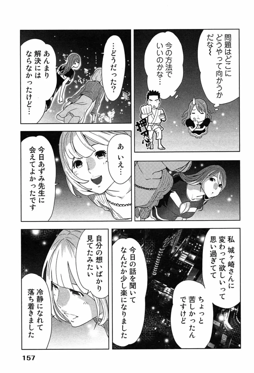 女神と一年暮らしてみた。 1 161ページ