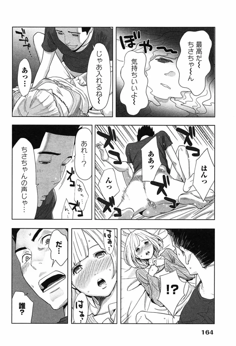 女神と一年暮らしてみた。 1 168ページ