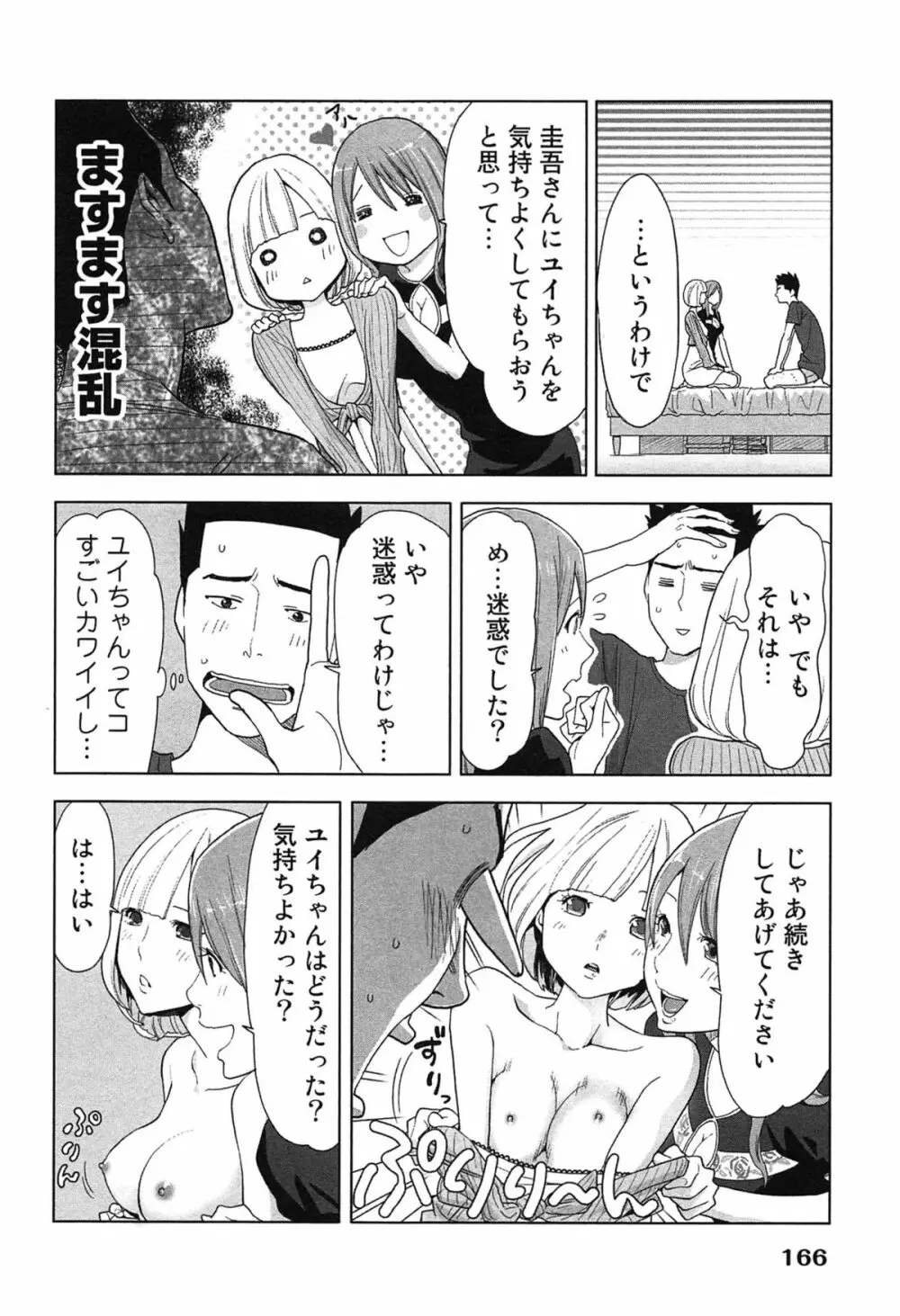 女神と一年暮らしてみた。 1 170ページ