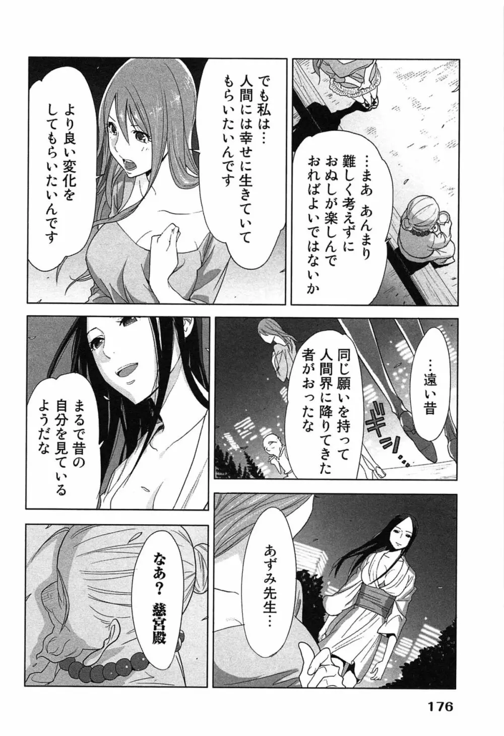 女神と一年暮らしてみた。 1 180ページ