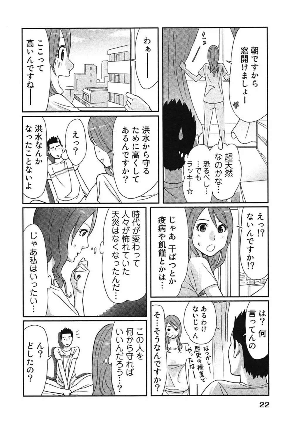 女神と一年暮らしてみた。 1 26ページ