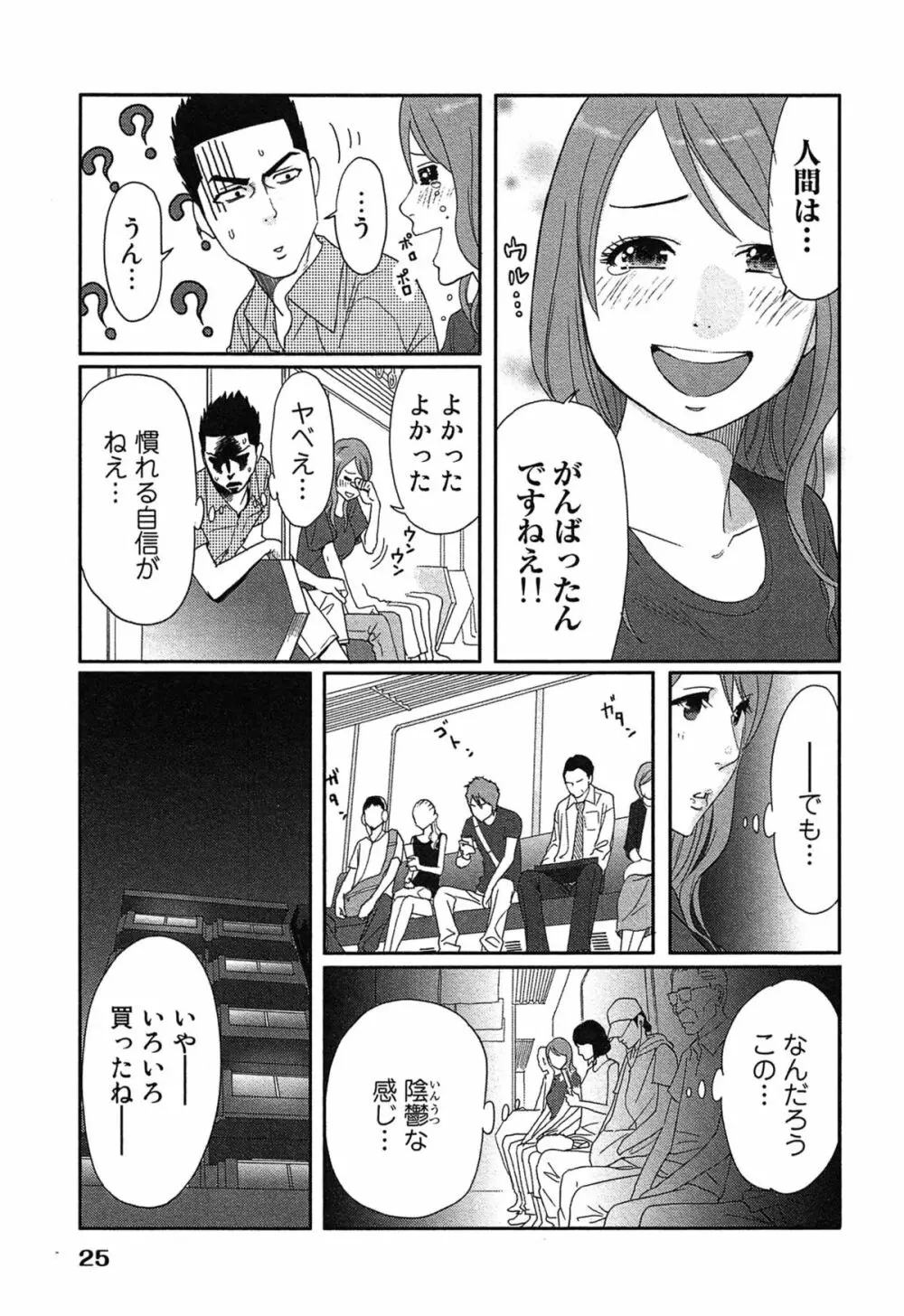 女神と一年暮らしてみた。 1 29ページ