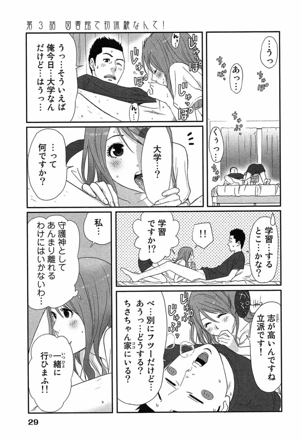 女神と一年暮らしてみた。 1 33ページ