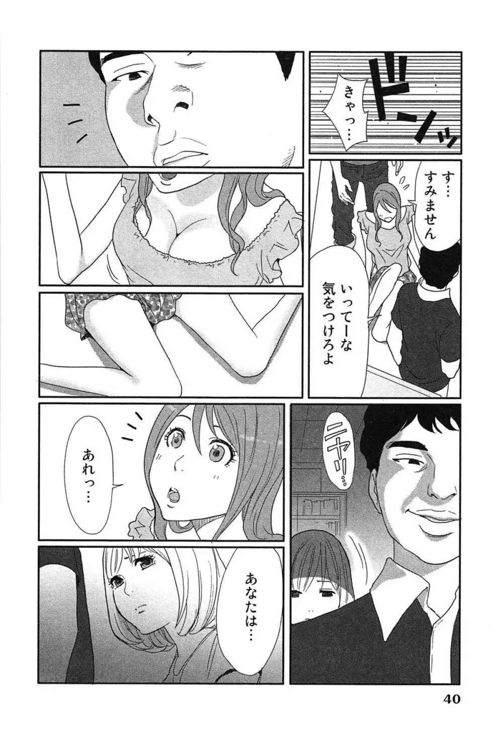 女神と一年暮らしてみた。 1 44ページ