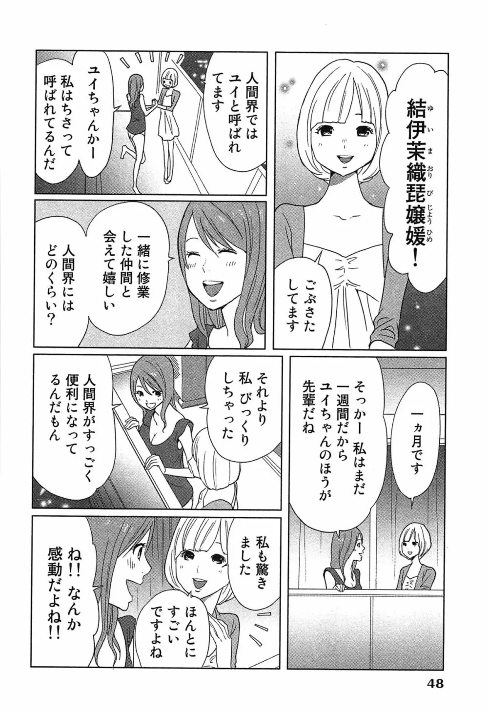 女神と一年暮らしてみた。 1 52ページ