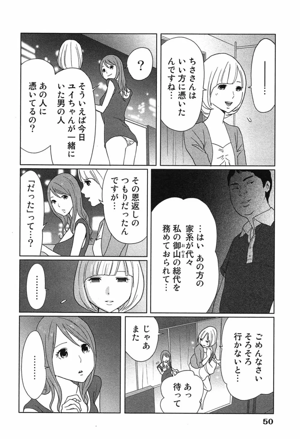 女神と一年暮らしてみた。 1 54ページ