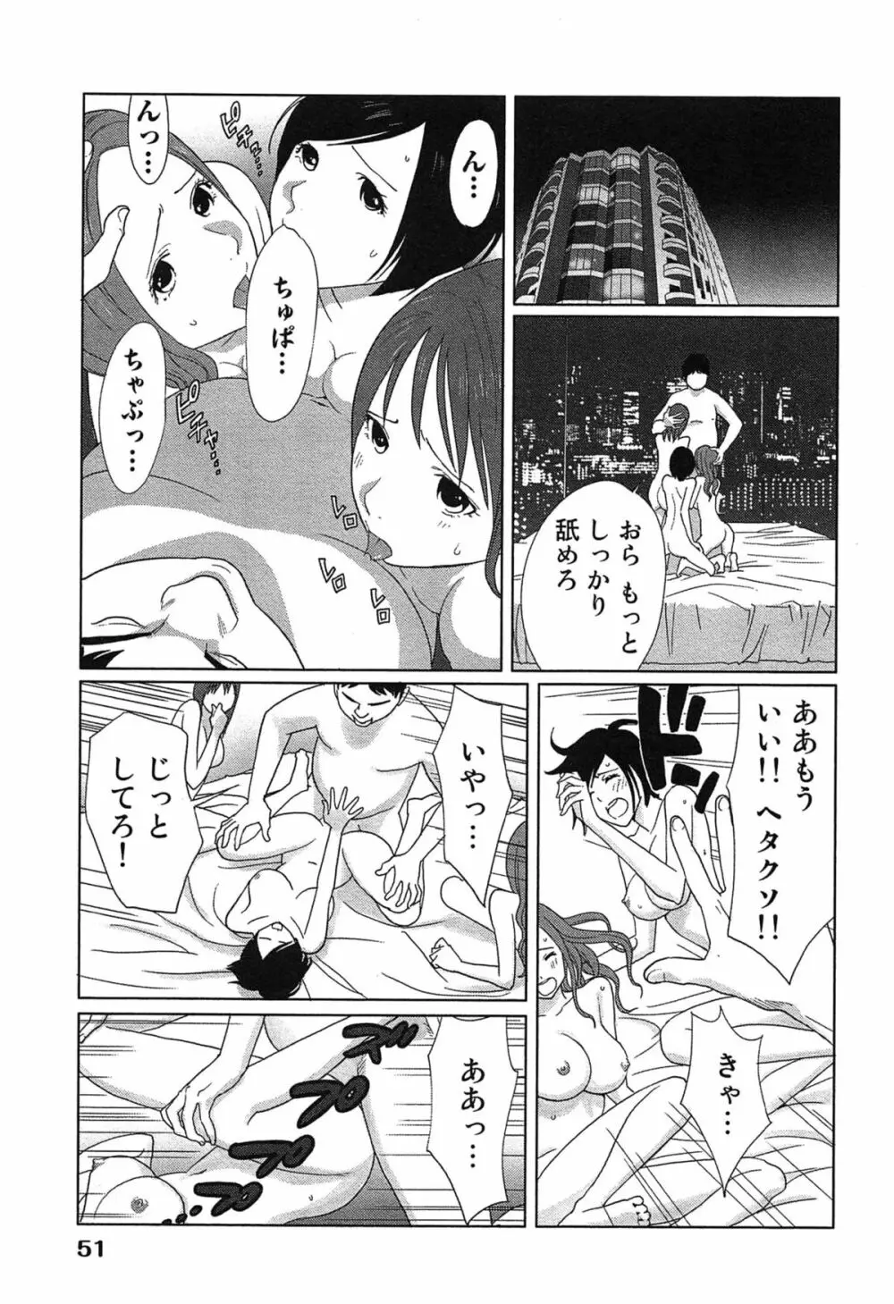 女神と一年暮らしてみた。 1 55ページ