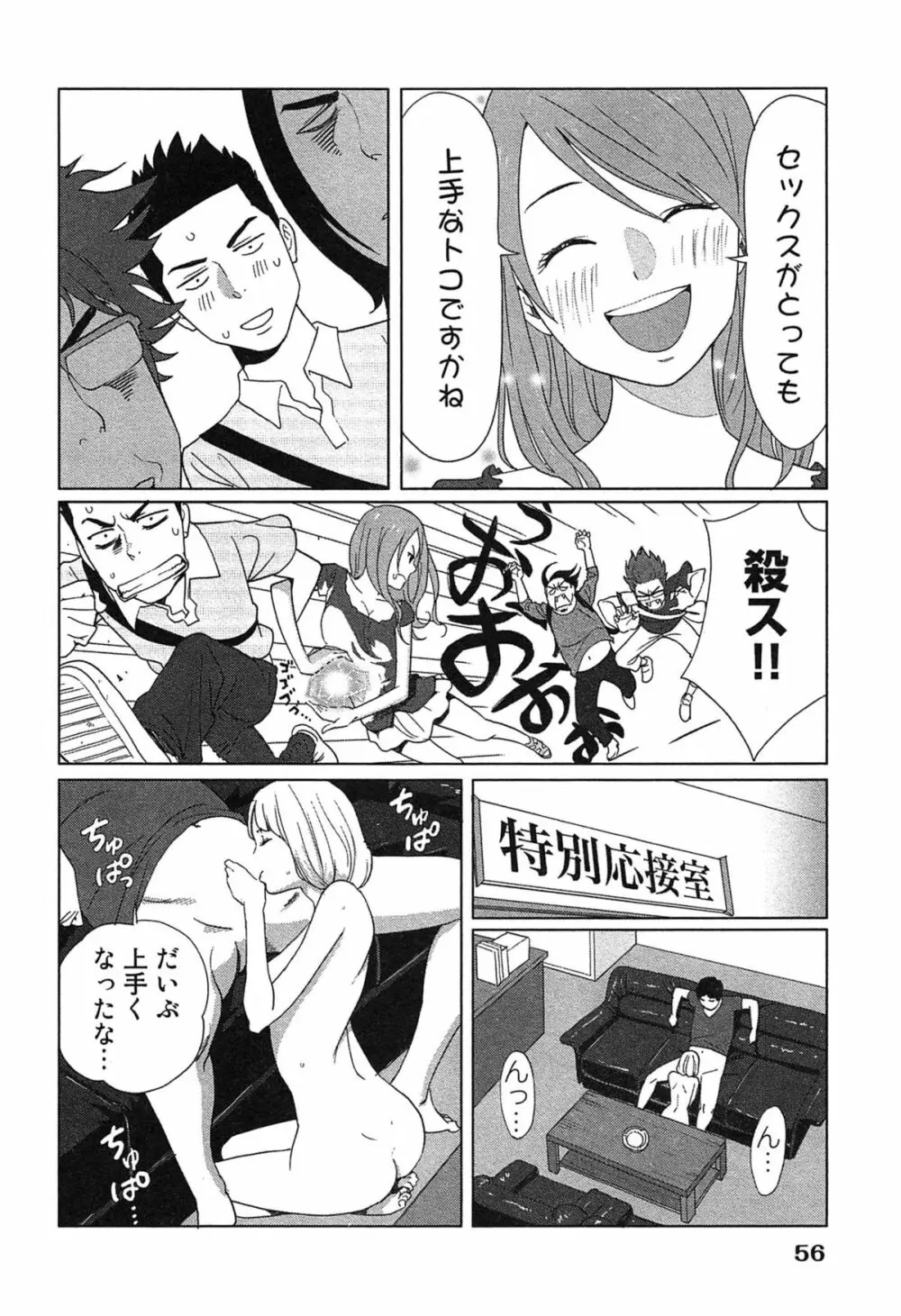 女神と一年暮らしてみた。 1 60ページ