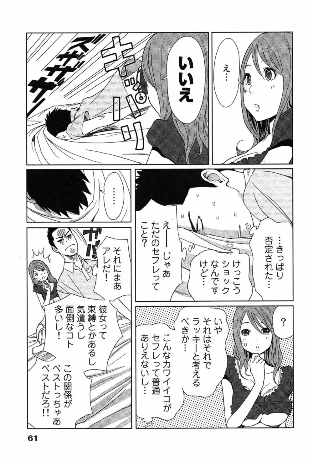 女神と一年暮らしてみた。 1 65ページ