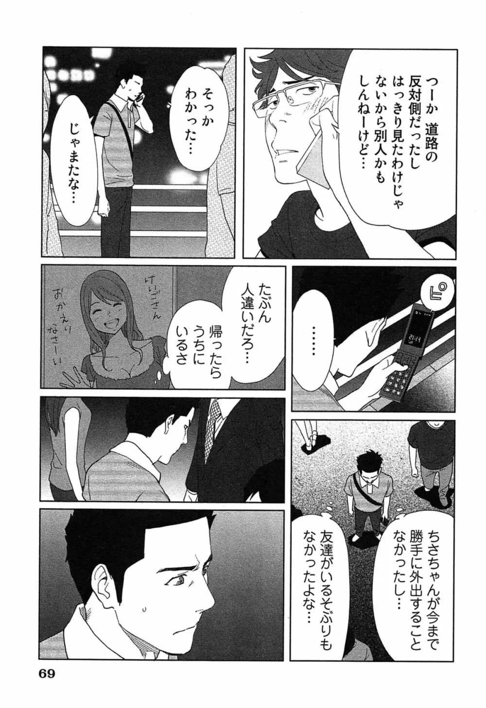 女神と一年暮らしてみた。 1 73ページ