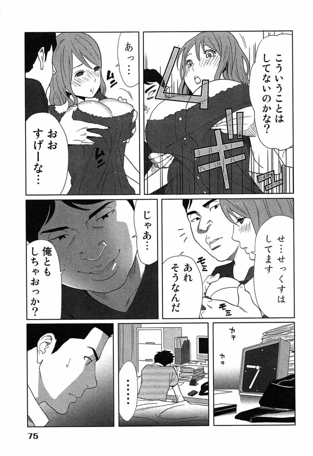 女神と一年暮らしてみた。 1 79ページ