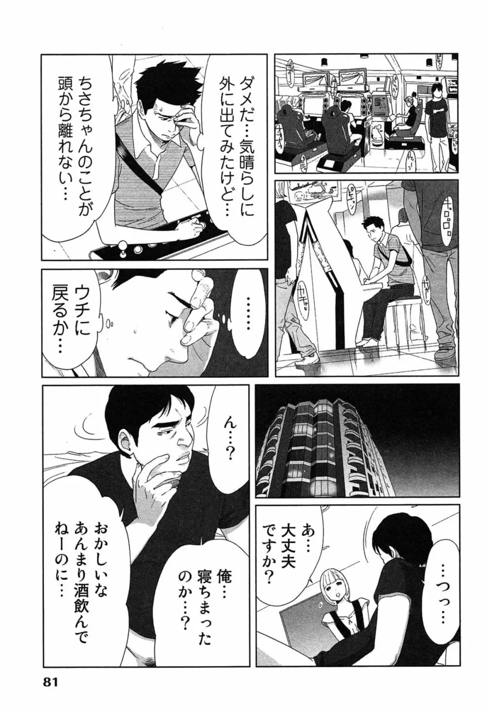 女神と一年暮らしてみた。 1 85ページ