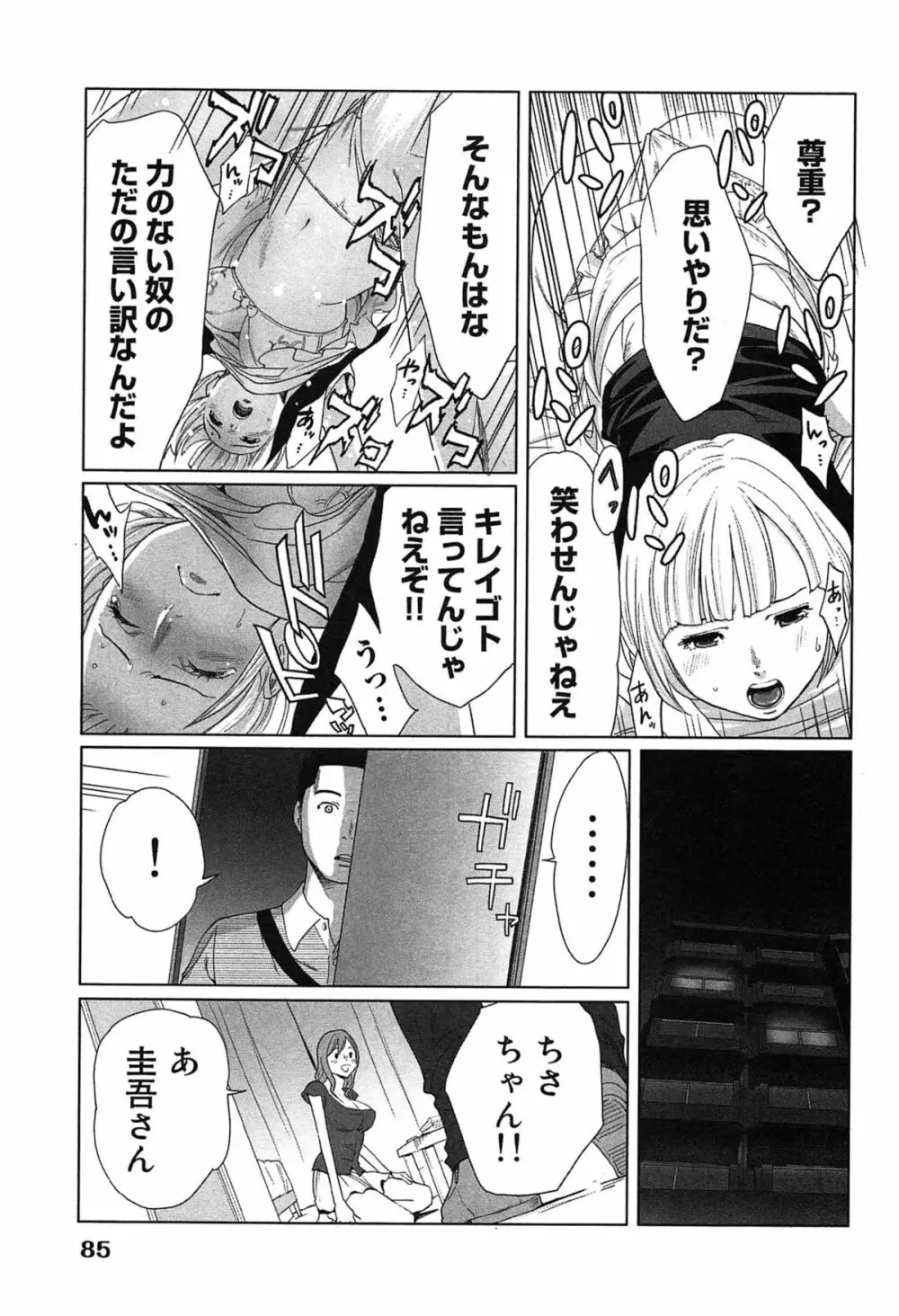 女神と一年暮らしてみた。 1 89ページ