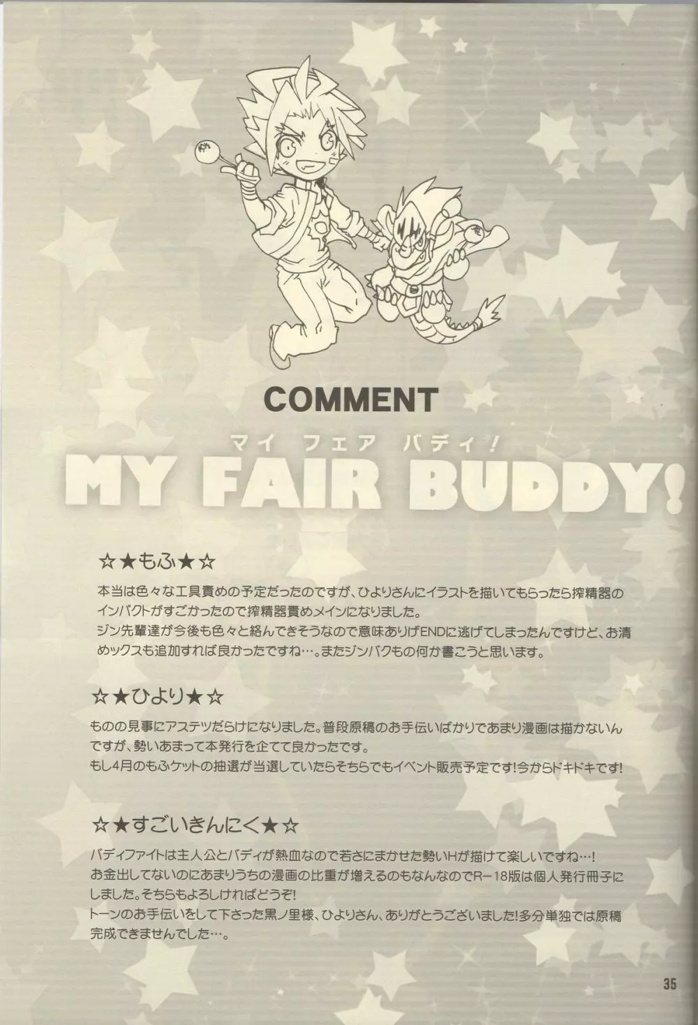 MY FAIR BUDDY! 32ページ