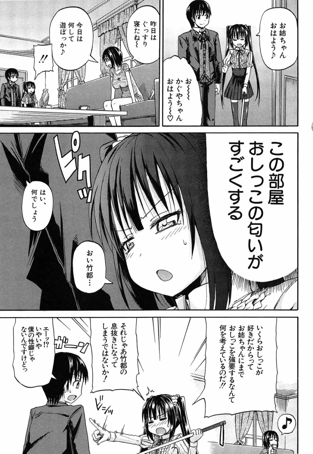 おしっこ×おしっ娘 100ページ