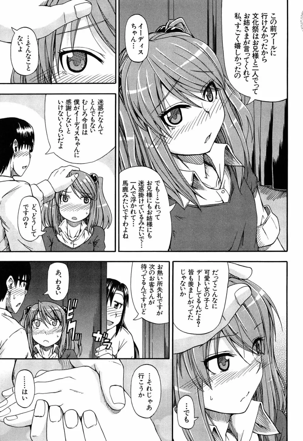 おしっこ×おしっ娘 128ページ