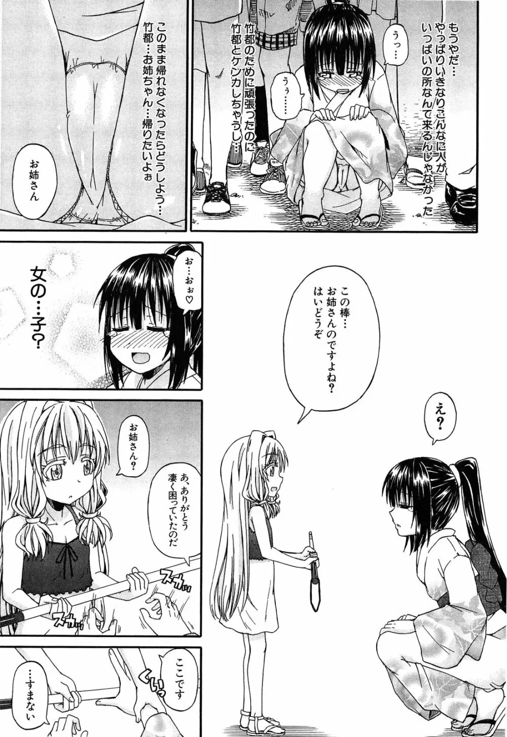 おしっこ×おしっ娘 158ページ